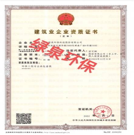 喜訊:熱烈祝賀公司取得環(huán)保工程承包壹級資質(zhì),進(jìn)入“雙甲級”時代