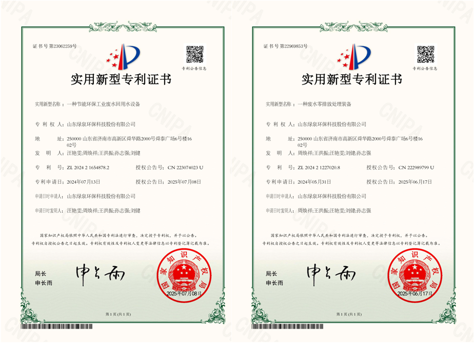 喜報(bào)！我司獲得兩項(xiàng)國(guó)家實(shí)用新型專利授權(quán)